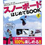 スノーボードはじめてBOOK
