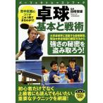  настольный теннис основы . битва ./ рисовое поле мыс . самец 