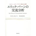  Eric * балка n. переменный ток анализ froito, jung, Ad la-. превышающий психология / Ian * Stuart / Япония переменный ток анализ ..