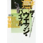 ザ・ウエッジ・バイブル アプローチ&am