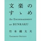  bunraku. .../ бамбук книга@ тканый futoshi Хара 