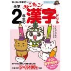 ne... история Японии . хорошо понимать начальная школа 2 год сырой. .... иероглифы дрель /....../ Joe автомобильная пленка z