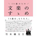 14 лет c bunraku. .../ бамбук книга@ тканый futoshi Хара 