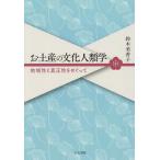 o земля производство. культурная антропология регион .. подлинный правильный ....../ Suzuki прекрасный ..
