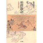  сумо .. большой сумо. источник ./. рисовое поле дорога Хара 