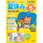 【条件付＋10％相当】チャ太郎ドリル夏休み編　算数・国語・英語　小学５年生【条件はお店TOPで】