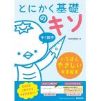  во всяком случае основа. kiso средний 1 математика 