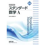  стандартный математика A учебник . для 