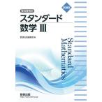  стандартный математика 3 учебник . для 