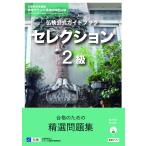 . осмотр официальный путеводитель selection 2 класс документ часть наука . после . практическое использование французский язык . талант сертификация экзамен 