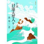  повесть день лотос большой . человек 20