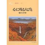  сердце . осталось . человек ../ Ikeda Daisaku 