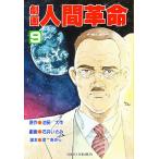  гэкига человек переворот 9