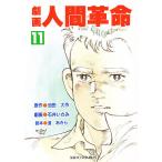  гэкига человек переворот 11/ Ikeda Daisaku Ishii ...