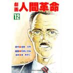  гэкига человек переворот 12