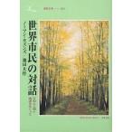  мир город .. на рассказ flat мир . человек . ООН ...../ Norman * Cousin z/ Ikeda Daisaku 