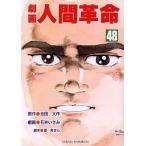  гэкига человек переворот 48/ Ikeda Daisaku / Ishii .../.. прекрасное платье 