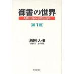 . документ. мир человек принцип. религия . язык . no. 1 шт / Ikeda Daisaku 
