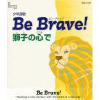 CD Be Brave! лев. сердце .