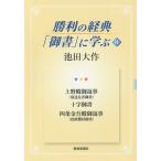 . выгода. сутра [. документ ]...18/ Ikeda Daisaku 