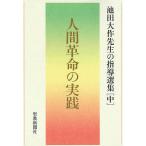  Ikeda Daisaku . сырой. руководство выбор концентрация / Ikeda Daisaku . сырой руководство выбор сборник редактирование комитет 