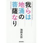 ... земля .. бодисатва становится / Ikeda Daisaku 