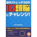IQ голова .. "Challenge"!. внутри стрейч 200!/IQ выбор .* разработка изучение .