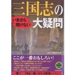 i..... нет Annals of Three Kingdoms. большой сомнение / интересный China история ..