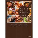 やっぱり!フライパンだけレシピ/土屋敦/レシピ