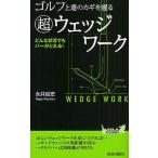  Golf сверху .. ключ ... супер Wedge Work какой положение дел тоже pa-....!/ Нагай ..