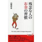  сожаление . человек. деньги. ../ Yamazaki ..