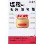  соль .. практическое применение удобный ./ Ogawa ..