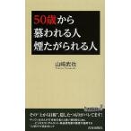 50 лет из . трещина . человек дым ..... человек / Yamazaki ..