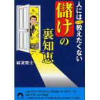  человек - .. хочет .... нет [..]. обратная сторона мудрость / Iwanami ..