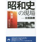  Showa история. площадка Tokyo .... новый . загадка. обнаружение / Oota более того .
