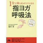1 минут . body . сердце .lak стать палец йога .. закон / дракон ..