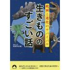  сырой кимоно. поразительный рассказ ... эволюция. Survival / интересный биология .