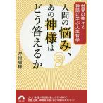  человек. .., тот бог sama. .. ответ .. мир. бог .. миф ... жизнь философия /. рисовое поле ..