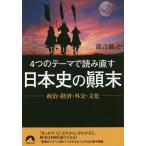 4.. Thema . считывание править история Японии. . конец политика * экономика * вне .* культура /. звук талант .