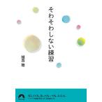 so... не делать тренировка /. запад .