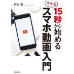 15 секунд из начало .uke. смартфон анимация введение / Toda .