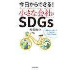  сейчас день из возможен! маленький фирменный SDGs пример . много . сразу понимать! I der BOOK/ Murao ..