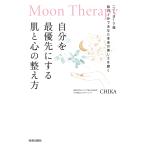  собственный . самый super заблаговременно делать .. сердце. целый . person Moon Therapy New York departure каждый день 1 минут . вы первоначальный прекрасный ...../CHIKA