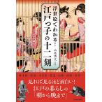  картина в жанре укиё . понимать! Edo ... 10 2 ./ Yamamoto . документ 