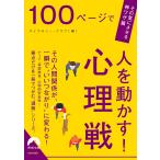 100 страница . человек . перемещение ..! менталитет битва эта .. побудить совершить бог wa The ./ носорог koroji-* Club 