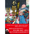[ обратный обивка ]... не обстоятельства . история Японии / история. загадка изучение .