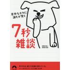  неожиданный . шуточный товар .... удивляться 7 секунд ../ обсуждаемый . человек клуб 
