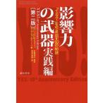 影響力の武器 実践編