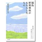  Fukushima . departure авария .... сделал было использовано пострадавший район. психическое здоровье . какой ....... ./ передний рисовое поле правильный .