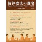 . бог терапевтические. ..Japan Psychotherapy Week к приглашение / Inoue мир .
